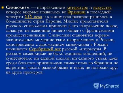 Представяне на Валерий Yakovlevich Bryusov поет; основателят на българската символика; писател;