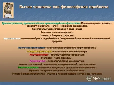 Представяне на проблема за човека като предмет на размисъл в съвременната философия и наука