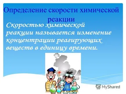 Представяне на производното в химията и биологията завършен Kuzikova Tatiana, Lantsova Татяна