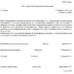 Акт за нарушение на трудовата дисциплина и да се създаде по образец