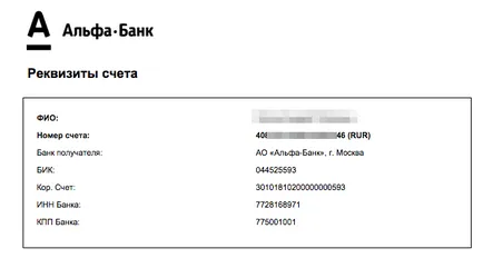 Alpha Bank детайли за трансфера на картата