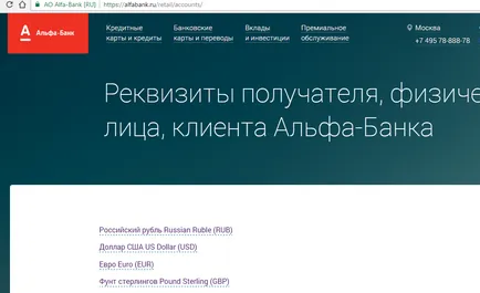 Alpha Bank детайли за трансфера на картата