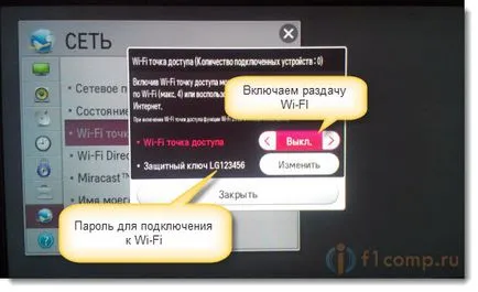 Ние разпространява в интернет Wi-Fi от TV LG Най-