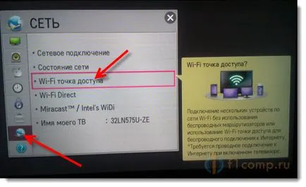 Ние разпространява в интернет Wi-Fi от TV LG Най-