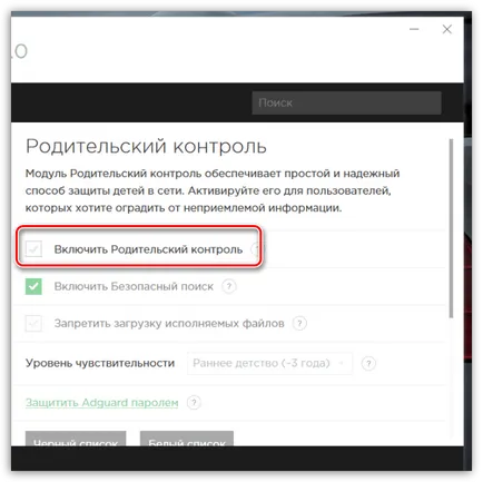 Родителски контрол Yandex Browser