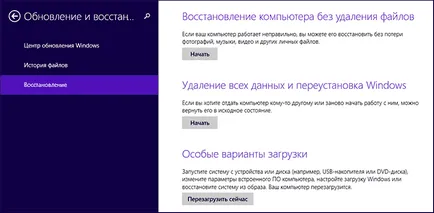 Възстановяване на Windows 8 и 8