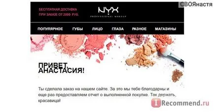 Weboldal - „felülvizsgálata módosított igazán szeretem NYX Cosmetics, de könnyebb vásárolni, hogy, mint az interneten