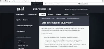 SMS известия VKontakte да Tele2