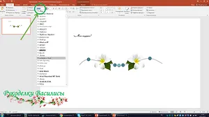 Creați legende pentru fotografii în powerpoint, rukodelki Vasilisa