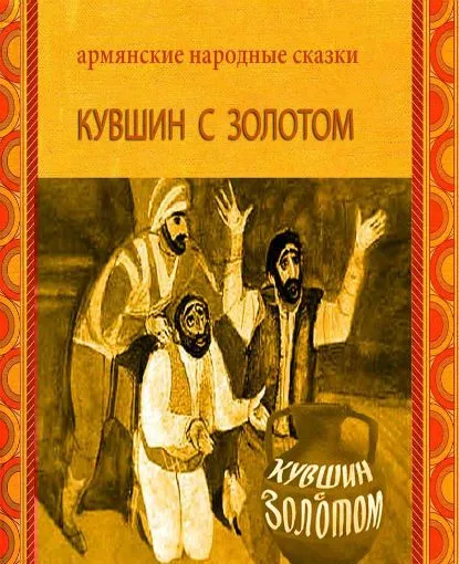 Списък на най-добрите чуждестранни народни приказки за деца