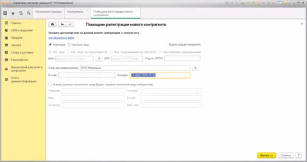 Създаване на управление на новото 1в контрагента търговия 11