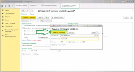 Създаване на управление на новото 1в контрагента търговия 11