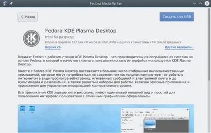 Създаване на Fedora LiveUSB - официален екип уебсайт easycoding