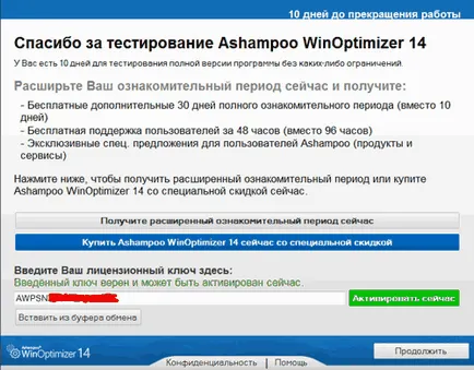 Ashampoo WinOptimizer програма 14 за доброто функциониране на компютъра