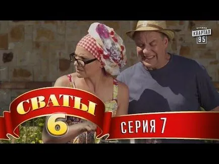 Сватове 7 (7-ти сезон) Серия 1 на