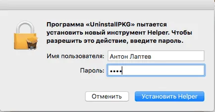 Uninstallpkg премахване на излишното PKG в Mac OS X - ПМС помощ