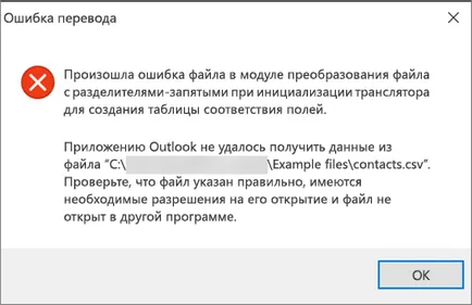 Отстраняване на импортиране на контакти в перспектива - офис бюро