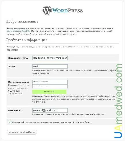 Инсталиране на WordPress