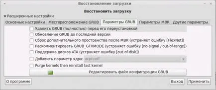 Възстановяване на буутлоудъра ровя в Ubuntu