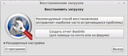 Възстановяване на буутлоудъра ровя в Ubuntu