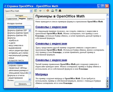 Поставяне на математически формули по математика отворен офис пакет
