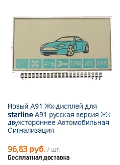 подмяна на дисплея на ключодържател STARLINE