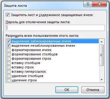 Защита лист се отличи - защити с парола клетката, exceltip