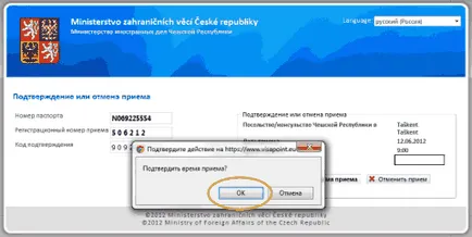 Запис visapoint как да въведете Чешката посолство