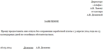 Заявление за свободно време за предварително прекарва известно време детайли модел, редът