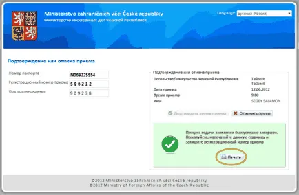 Запис visapoint как да въведете Чешката посолство