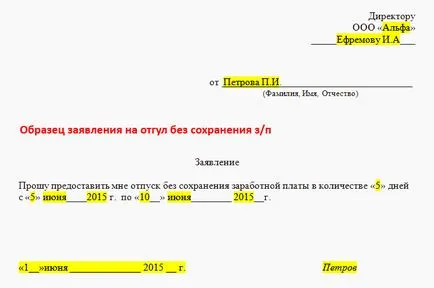 Заявление за свободно време за предварително прекарва известно време детайли модел, редът