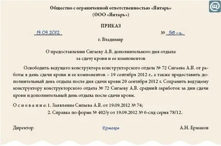 Заявление за свободно време за предварително прекарва известно време детайли модел, редът