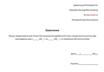 Заявление за свободно време за предварително прекарва известно време детайли модел, редът