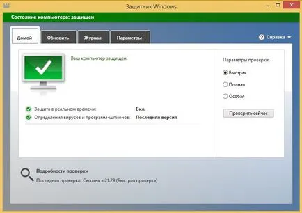 Защитник на Windows 8 (Windows Defender)