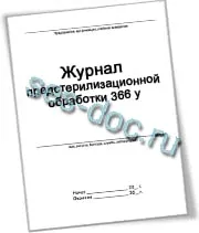 Счетоводни влезете качество обработка presterilizing