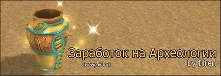 ghid Goldfields rezultatului la arheologia ghiduri World of Warcraft