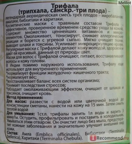 Аюрведа прахове Panthea Pharm с ограничена Triphala (Triphala)