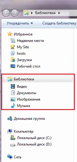 Biblioteci în Windows 7 - pune lucrurile în ordine pe computer