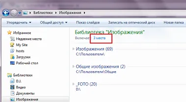 Библиотеки в Windows 7 - постави нещата в ред на компютъра си