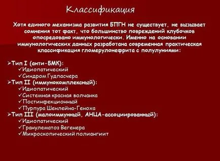 Бързо прогресиращ гломерулонефрит, етиология симптоми, диагностика, лечение, ремисия