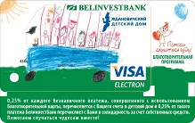 Belinvestbank - информация за банкови и банкови карти, цената на картата, както и мнения на възможността