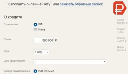 împrumut de numerar Vozrozhdenie Bank - aplicatie on-line, să ia condițiile