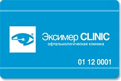 Programul de reducere in clinica Excimer