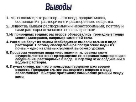 Свързани доклад вода като разтворител