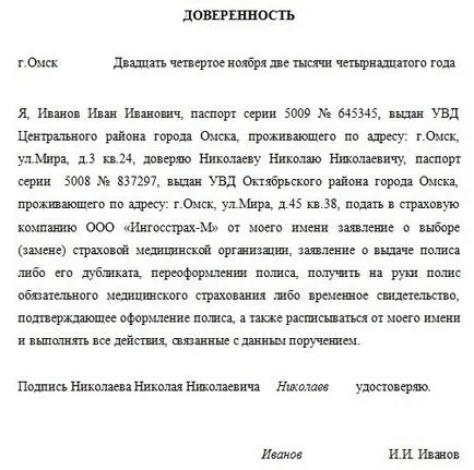 Пълномощното за получаване на медицинска политика - изтегляне проба