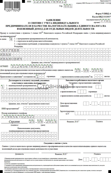 Formularul UTII-4, de umplere probă o nouă formă UTII 4 în 2016, antreprenorul modern,