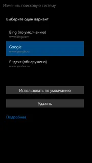 Как да променя търсенето по подразбиране в Windows 10 на смартфони с Windows Phone