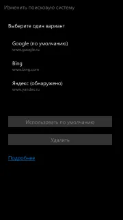 Как да променя търсенето по подразбиране в Windows 10 на смартфони с Windows Phone