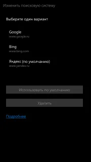 Как да променя търсенето по подразбиране в Windows 10 на смартфони с Windows Phone