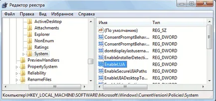 Как да забраните UAC в Windows 7 пълен